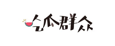 热门黑瓜吃料入口