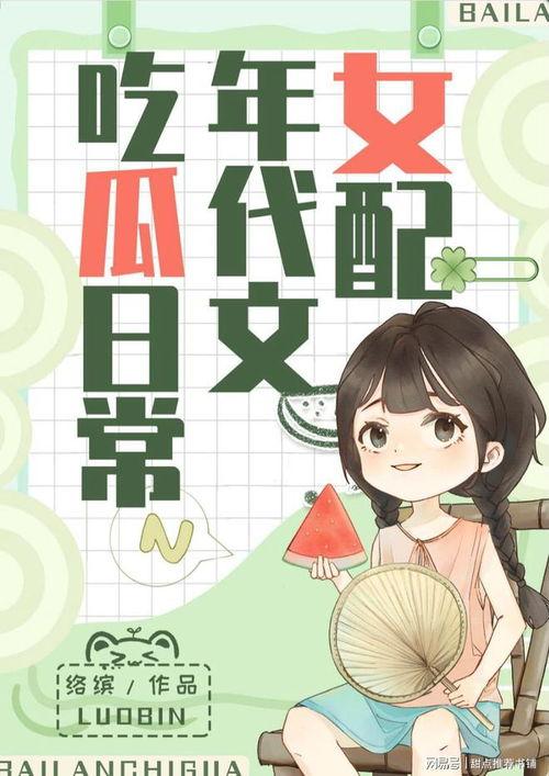吃瓜报复系统小说,逆袭娱乐圈的复仇之路